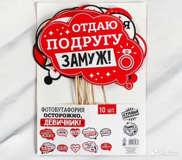 Таблички для фото на Девичник