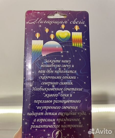 Мигающая свеча