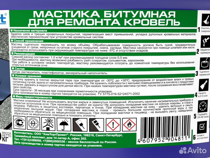 Мастика битумная Bitumast для ремонта кровель 9 кг