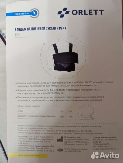 Ортез на плечевой сустав и руку (размер L/XL)