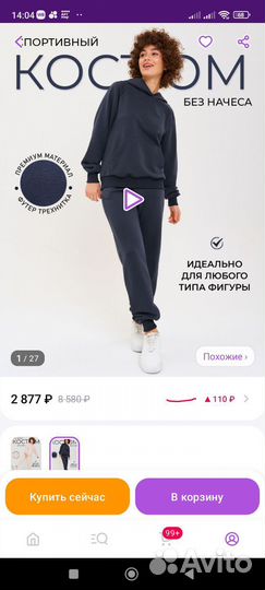 Спортивный костюм женский 42