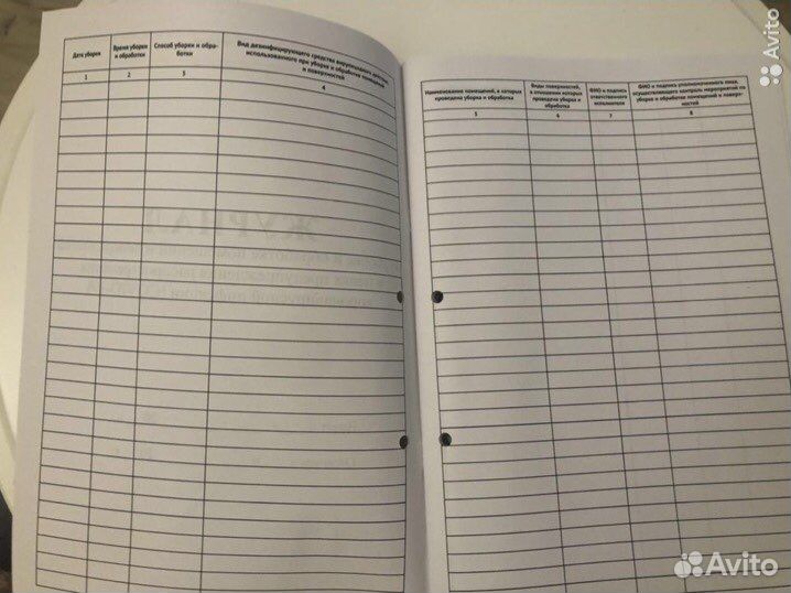 Журнал по уборке и обработке Пом и входящих док