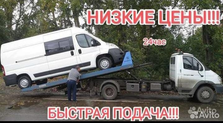 Услуги эвакуатора