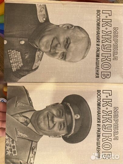 Г.К. Жуков воспоминания и размышления