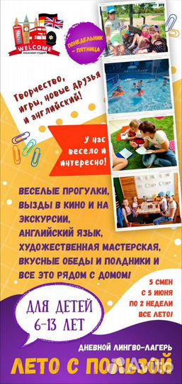 Дневной летний лагерь
