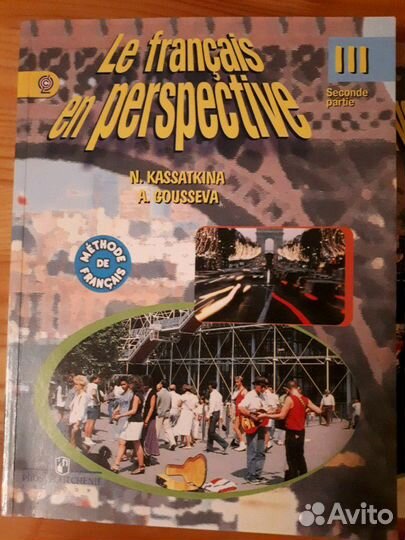 Le francais en perspective 3 класс, часть 2