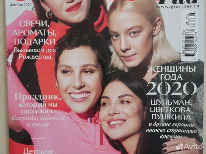 Журналы glamour, декабрь 2020