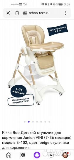 Стульчик для кормления