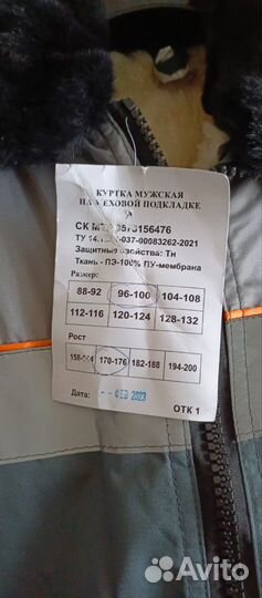 Куртка зимняя спецодежда