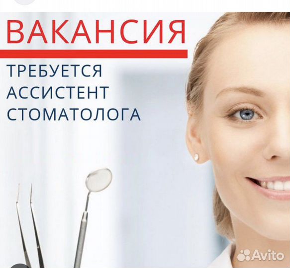 Ассистент стоматолога, помощник администратора