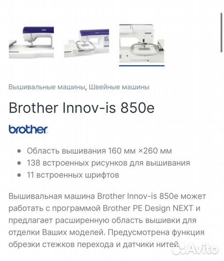 Вышивальная машинка brother