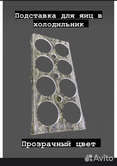 Подставка для яиц в холодильник