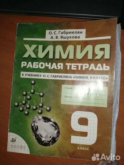 Химия 9 класс