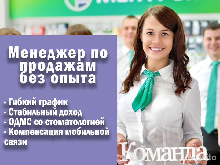 Менеджер по продажам