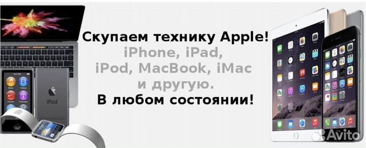 Скупка телефонов/планшетов/ iPhone/iPad/Macbook