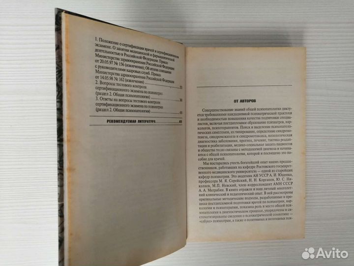 Общая психопатология (2000г.) / А. Бухановский