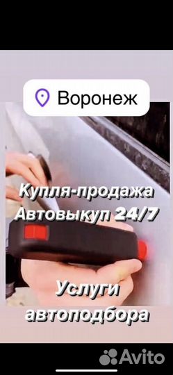 АВТОЭКСПЕРТ АВТОПОДБОР выкуп И продажа