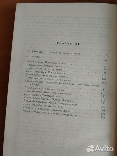 Ефремов И.А. Туманность Андромеды