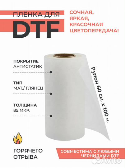 60 см Антистатик Пленка DTF