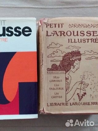 Словари Petit Larousse 1912, 1974