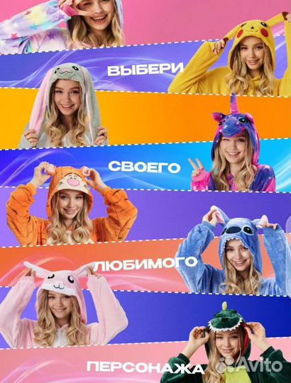 Пижама кигуруми