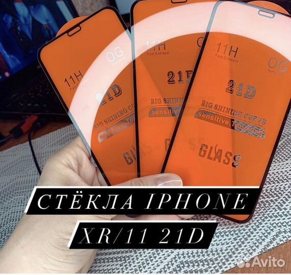 Защитное стекло iPhone 11 / XR /12 / 13/14
