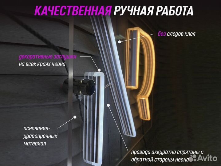 Неоновая вывеска на заказ