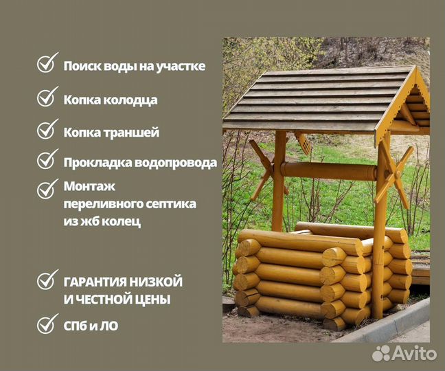 Копка колодцев