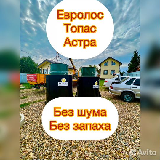 Септик Евролос под ключ