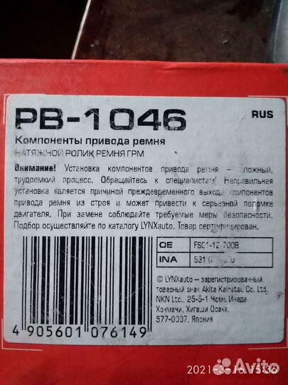 Ролик натяжной