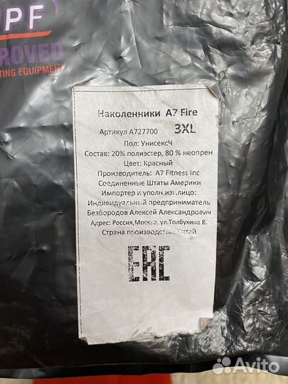 Наколенники для тяжелой атлетики пауэрлифтнга