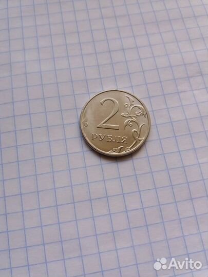 2 рубля брак