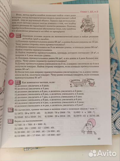 Учебник Математика 5 класс Петерсон, 1 и 2 часть