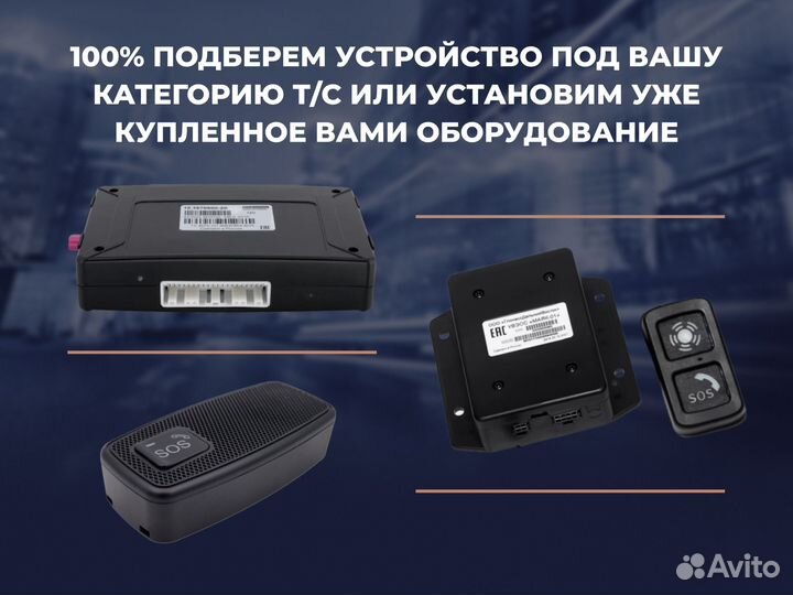 Установка Глонасс / GPS транспорт