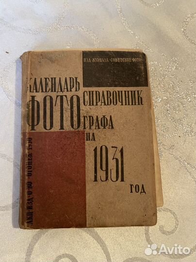 Антикварные книги по фотографии