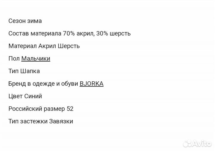 Шапка зимняя bjorka 52-54 размер