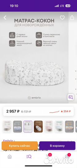 Кокон для новорожденных embrio