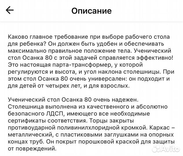 Стол ученический