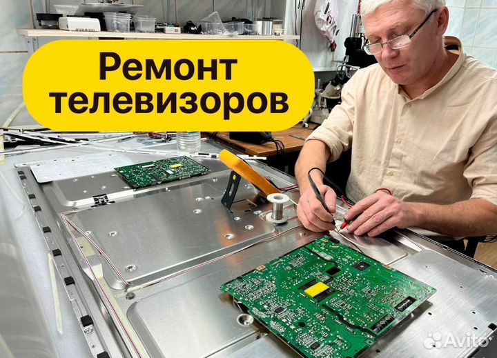 Ремонт мониторов, проекторов, телевизоров