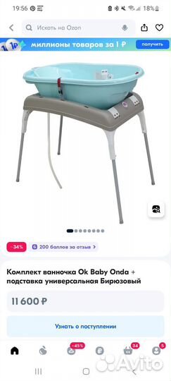 Ванночка для купания ok baby onda + подставка