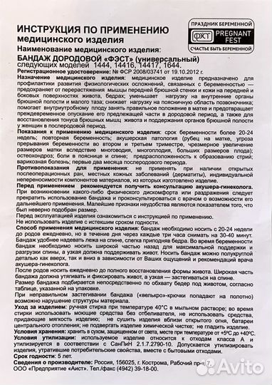 Бандаж для беременных
