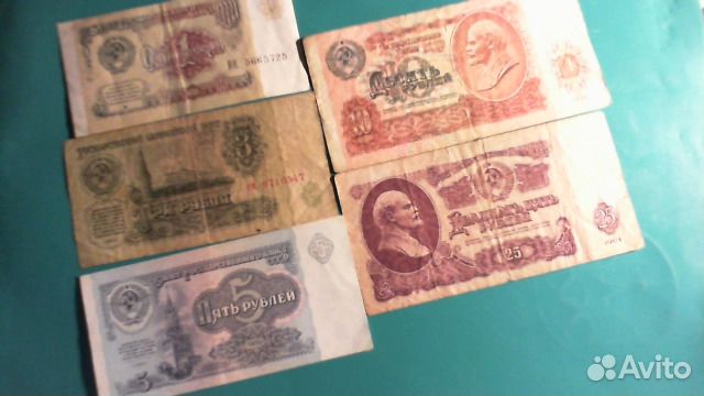 Советские бумажные деньги 1961 года