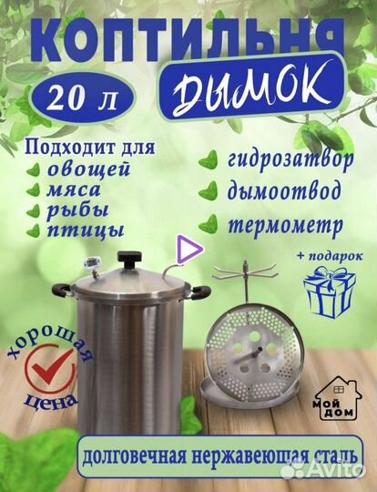 Коптильня горячего копчения из нержавейки 20 л