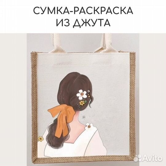 Сумка раскраска из джута