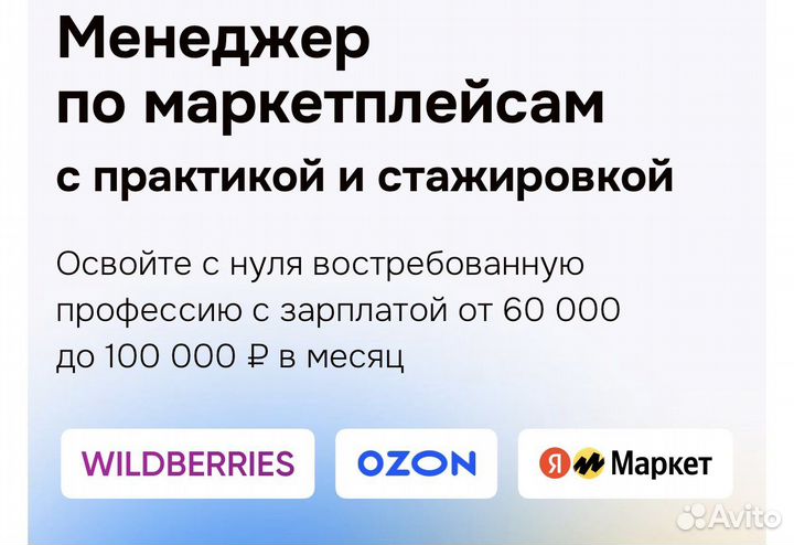 Курс менеджер маркетплейсов