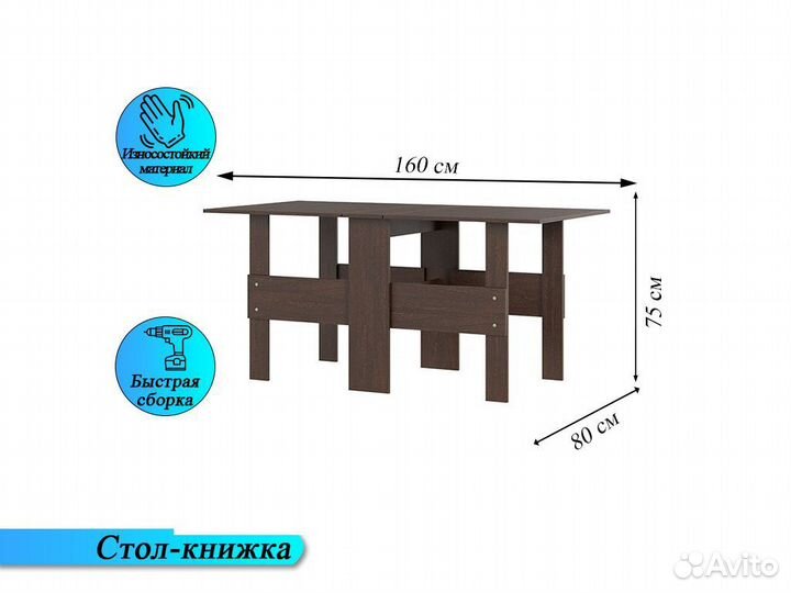 Стол раскладной