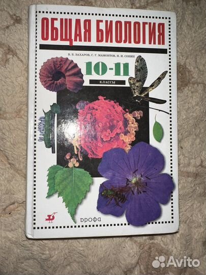 Книга по биологии