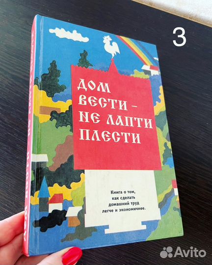 Книги по теме домоводство, СССР