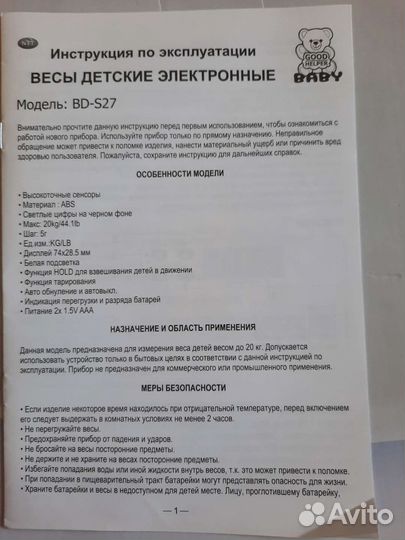 Детские электронные весы