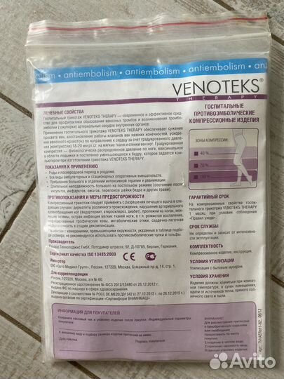 Компрессионные чулки для родов